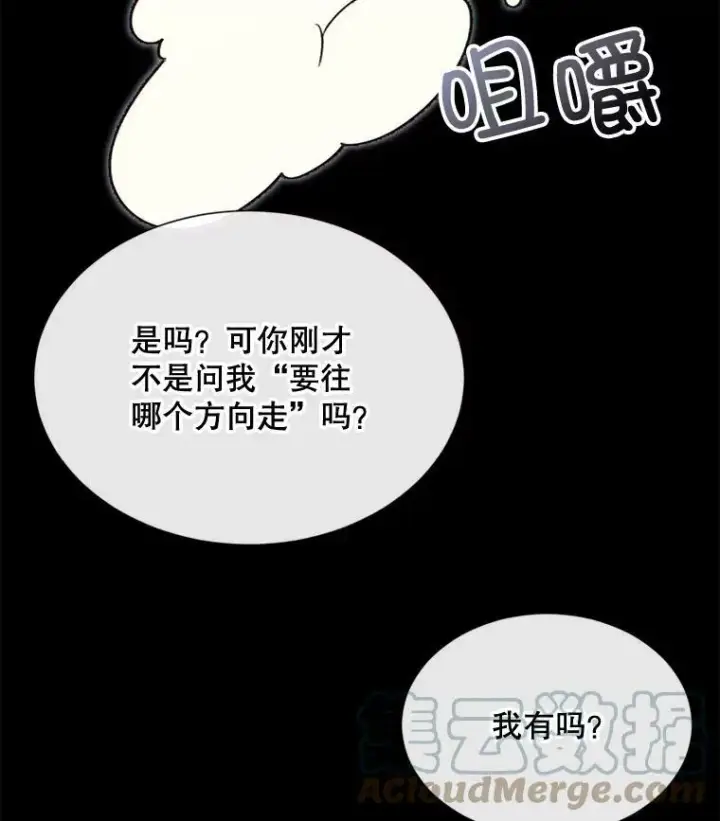 漫画《那个恶女需要他》68.艰难的决定第97张图