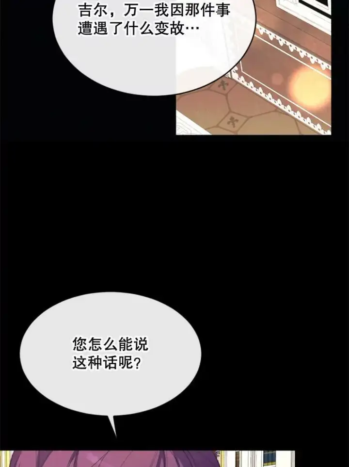 漫画《那个恶女需要他》69.重回世间第18张图