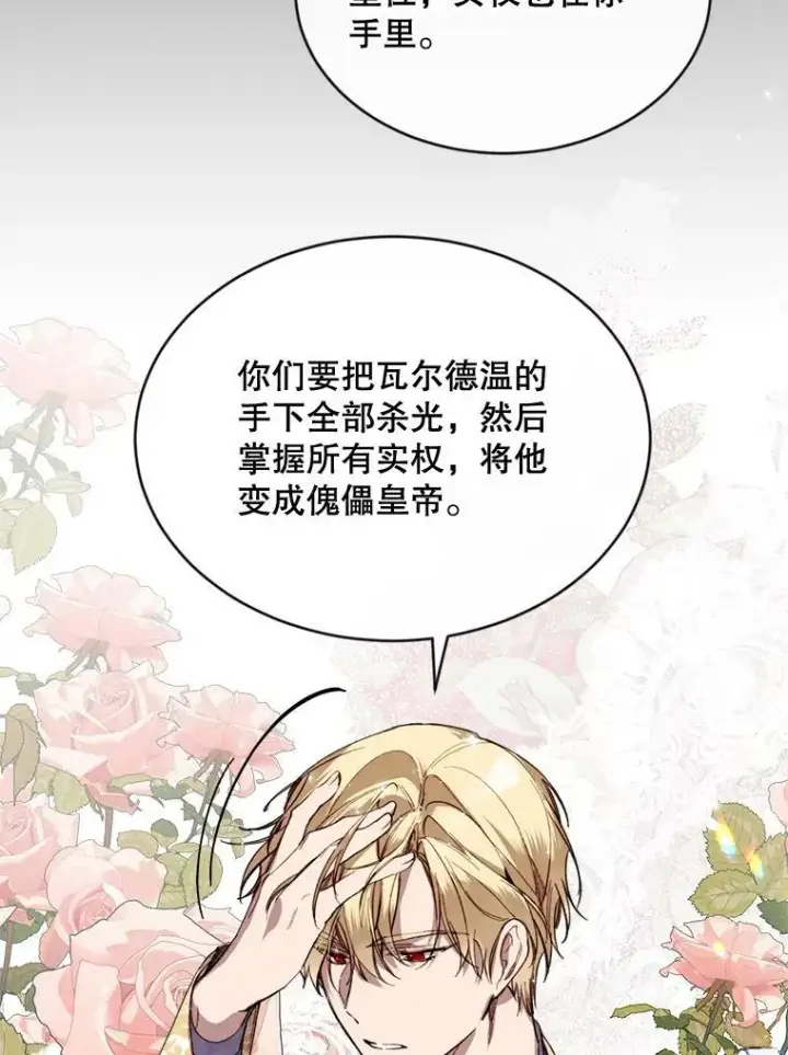 漫画《那个恶女需要他》69.重回世间第21张图