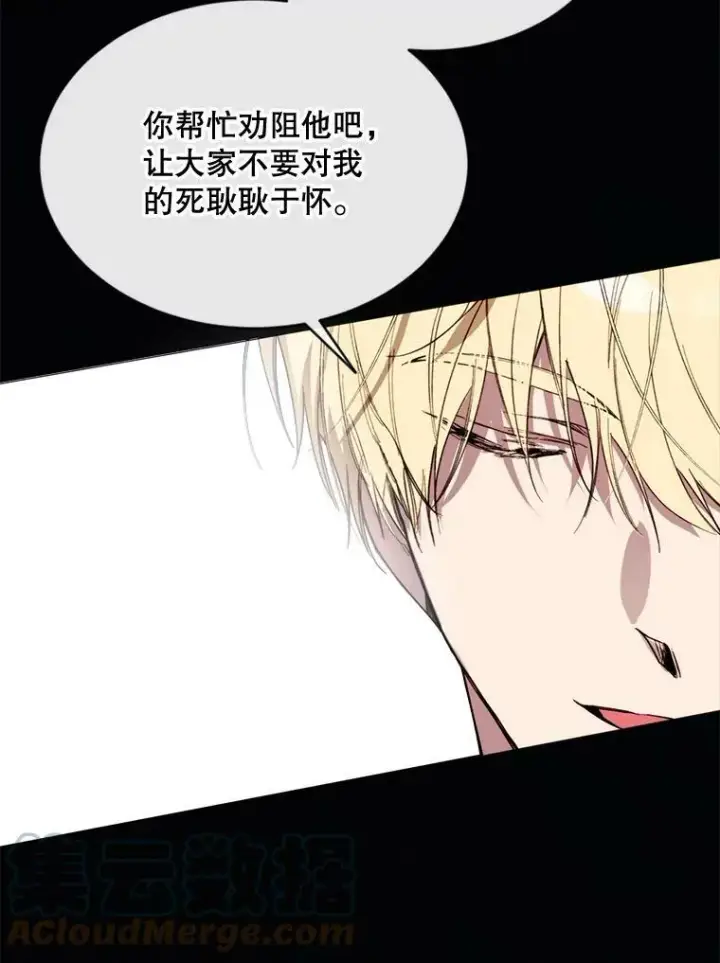漫画《那个恶女需要他》69.重回世间第25张图