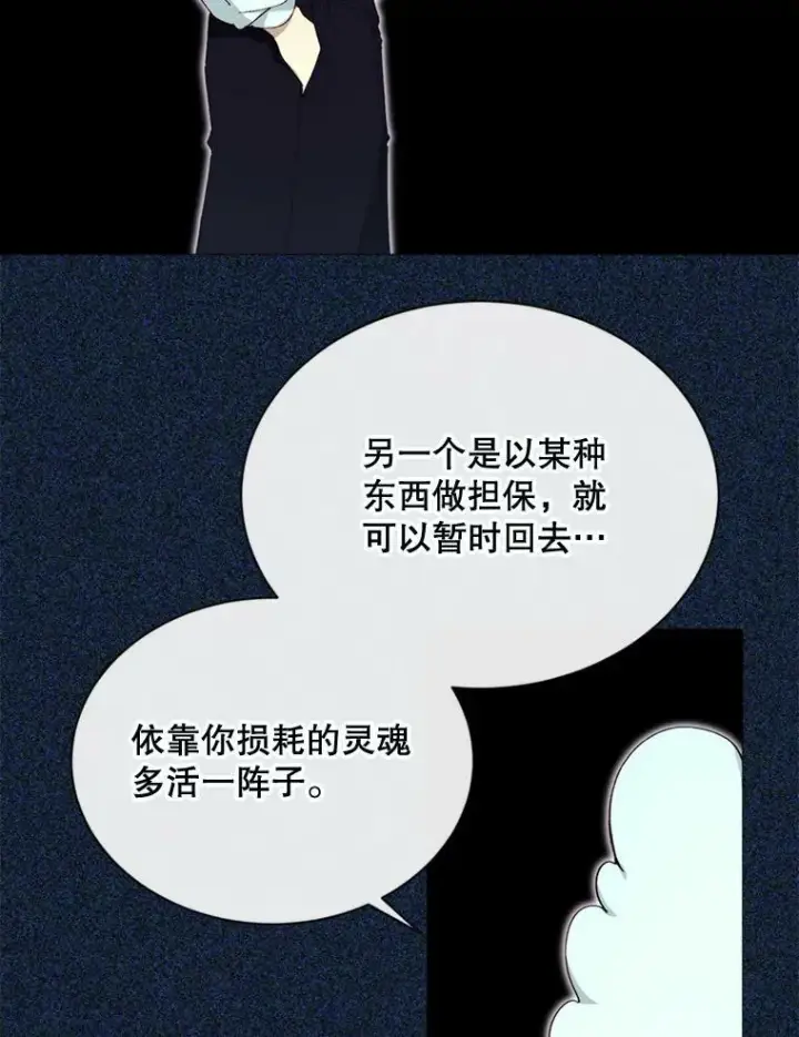 漫画《那个恶女需要他》69.重回世间第3张图