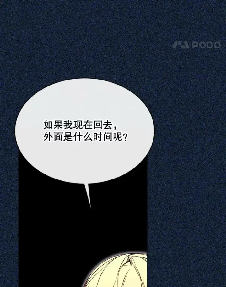 漫画《那个恶女需要他》69.重回世间第30张图
