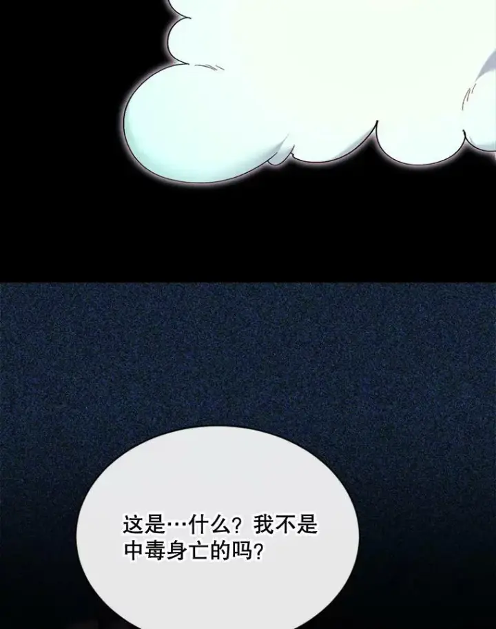 漫画《那个恶女需要他》69.重回世间第32张图