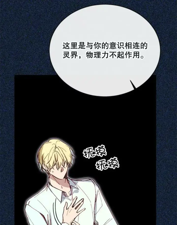 漫画《那个恶女需要他》69.重回世间第35张图