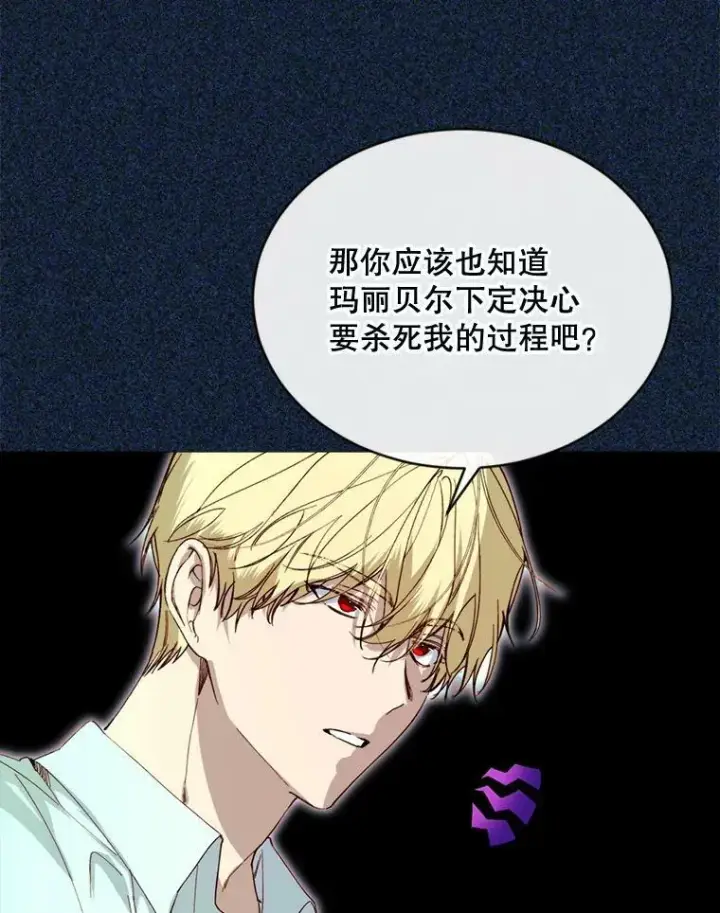漫画《那个恶女需要他》69.重回世间第38张图