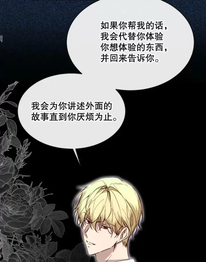 漫画《那个恶女需要他》69.重回世间第41张图