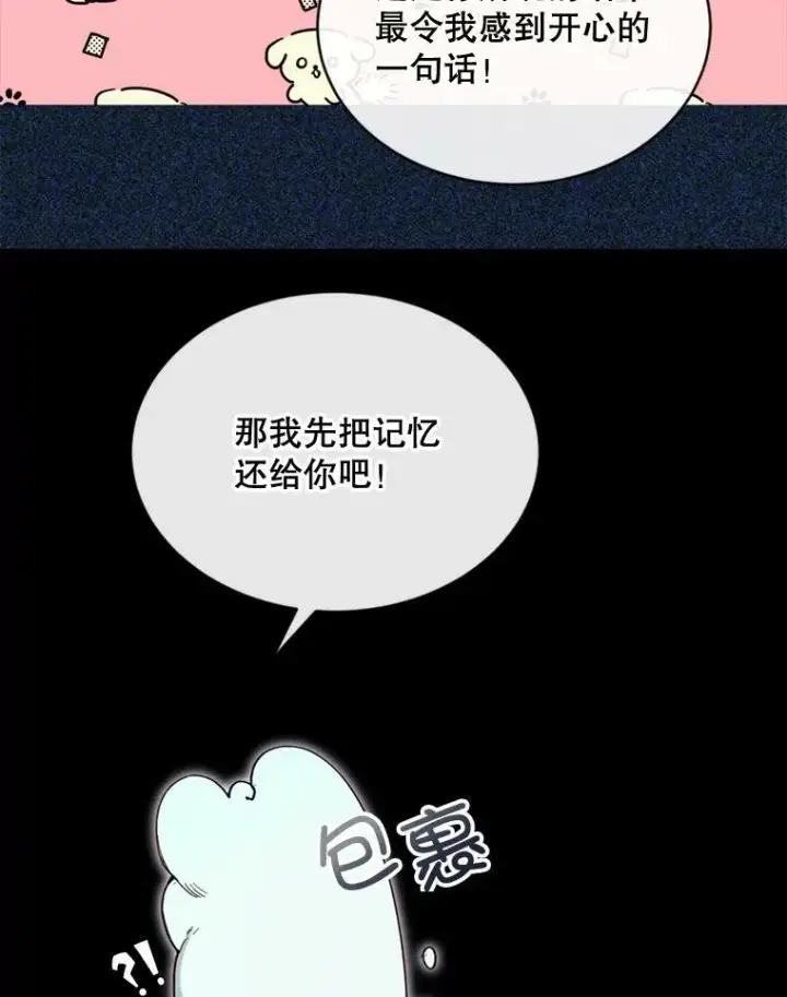 漫画《那个恶女需要他》69.重回世间第44张图