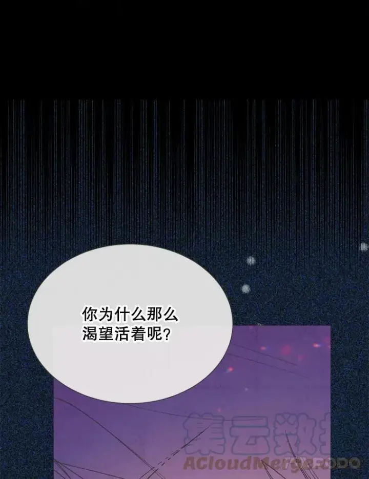 漫画《那个恶女需要他》69.重回世间第46张图