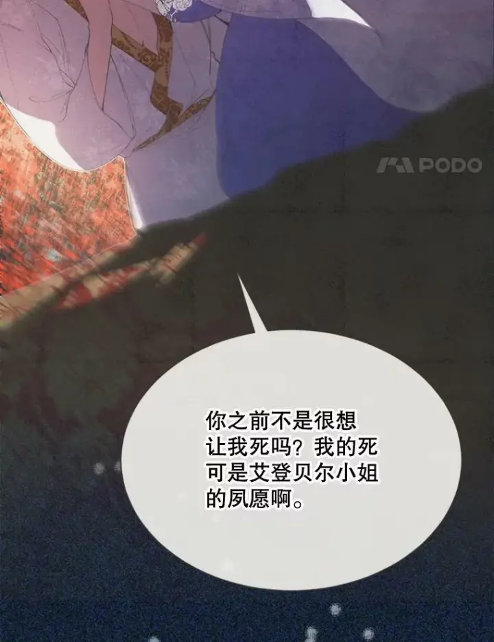 漫画《那个恶女需要他》69.重回世间第50张图