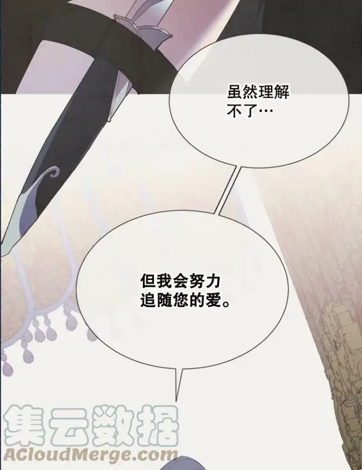 漫画《那个恶女需要他》69.重回世间第52张图