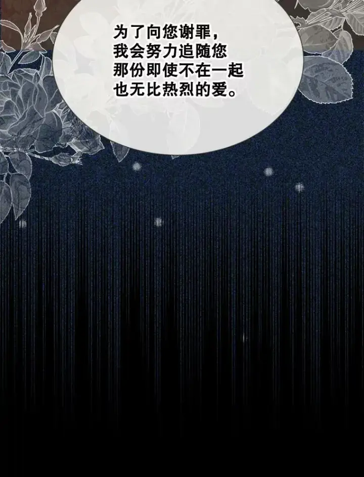 漫画《那个恶女需要他》69.重回世间第54张图
