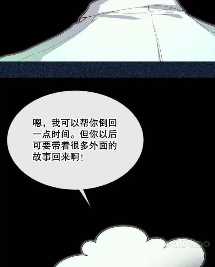 漫画《那个恶女需要他》69.重回世间第56张图
