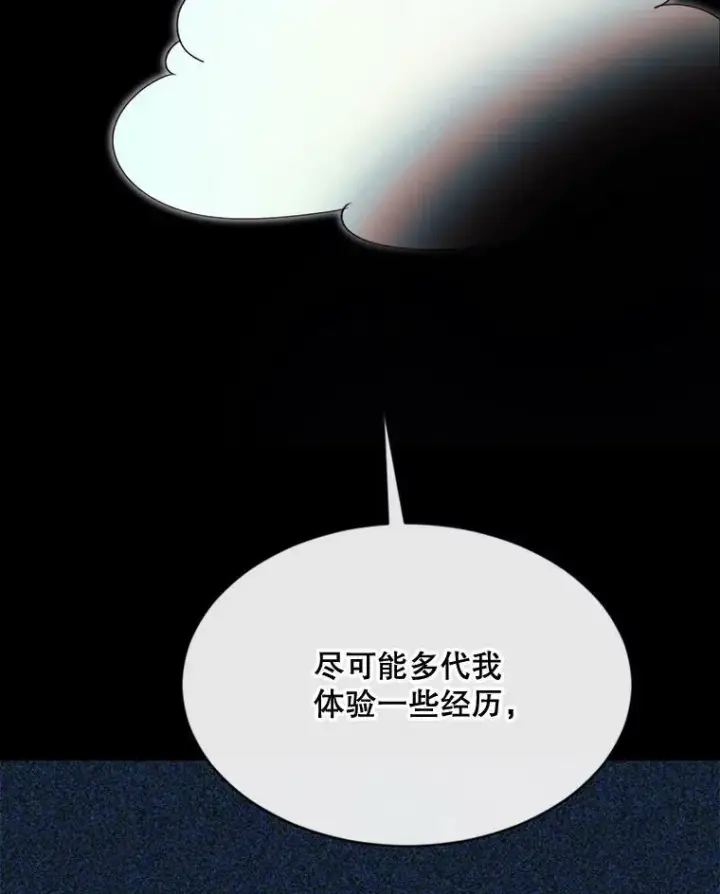 漫画《那个恶女需要他》69.重回世间第57张图