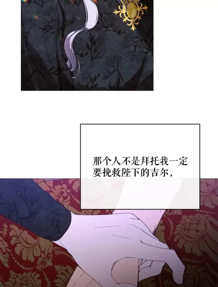 漫画《那个恶女需要他》69.重回世间第65张图