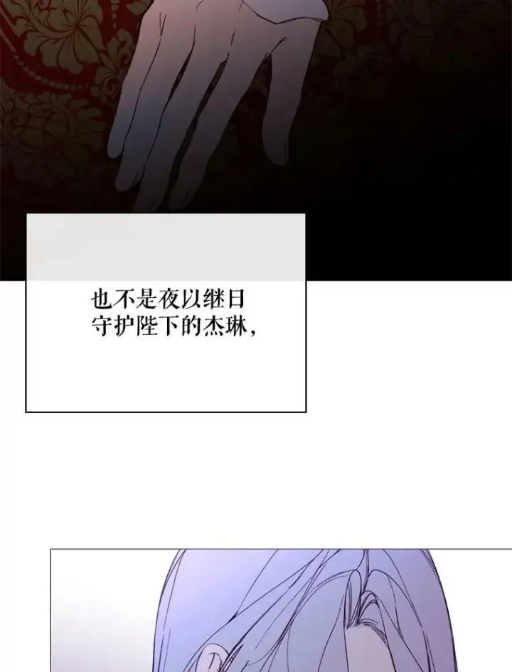 漫画《那个恶女需要他》69.重回世间第66张图