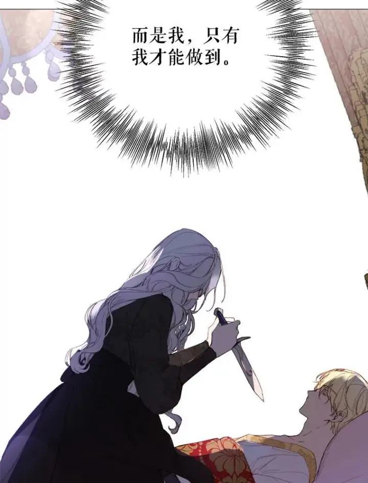 漫画《那个恶女需要他》69.重回世间第68张图