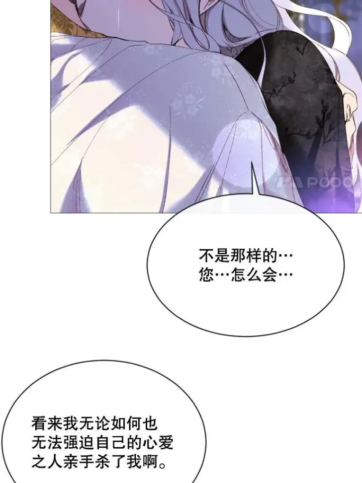 漫画《那个恶女需要他》69.重回世间第77张图
