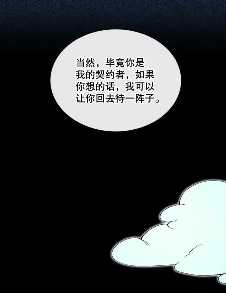漫画《那个恶女需要他》69.重回世间第8张图