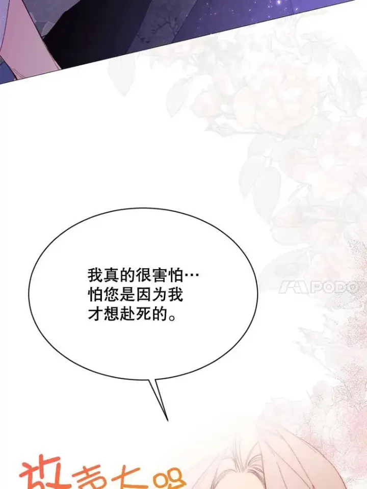 漫画《那个恶女需要他》69.重回世间第80张图