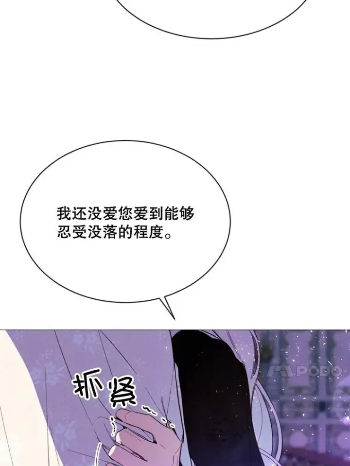 漫画《那个恶女需要他》69.重回世间第83张图