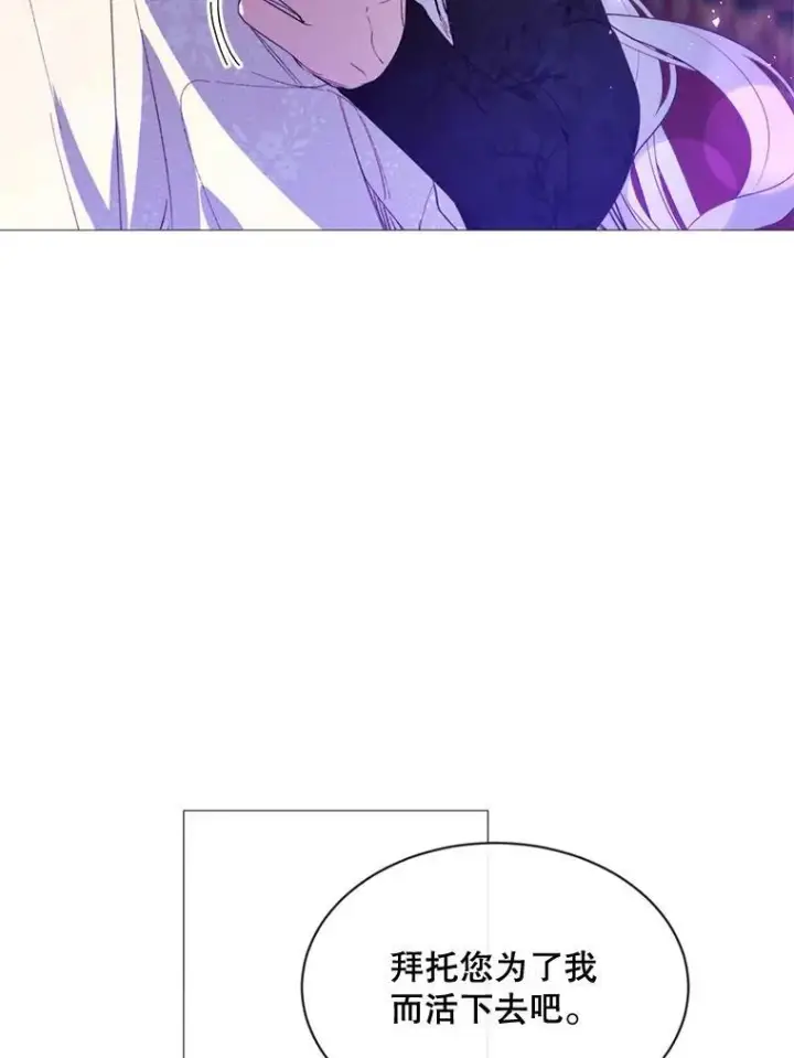 漫画《那个恶女需要他》69.重回世间第84张图