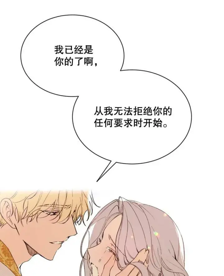漫画《那个恶女需要他》69.重回世间第86张图