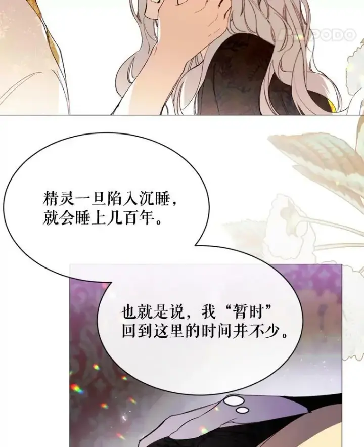 漫画《那个恶女需要他》69.重回世间第87张图