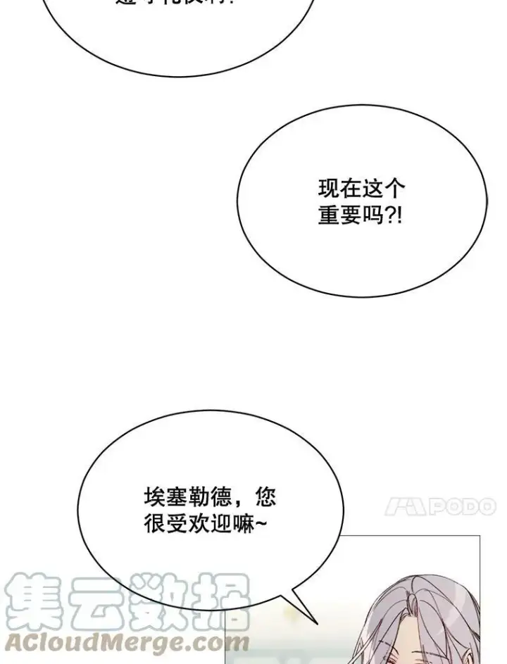 漫画《那个恶女需要他》70.最终话（完结）第10张图