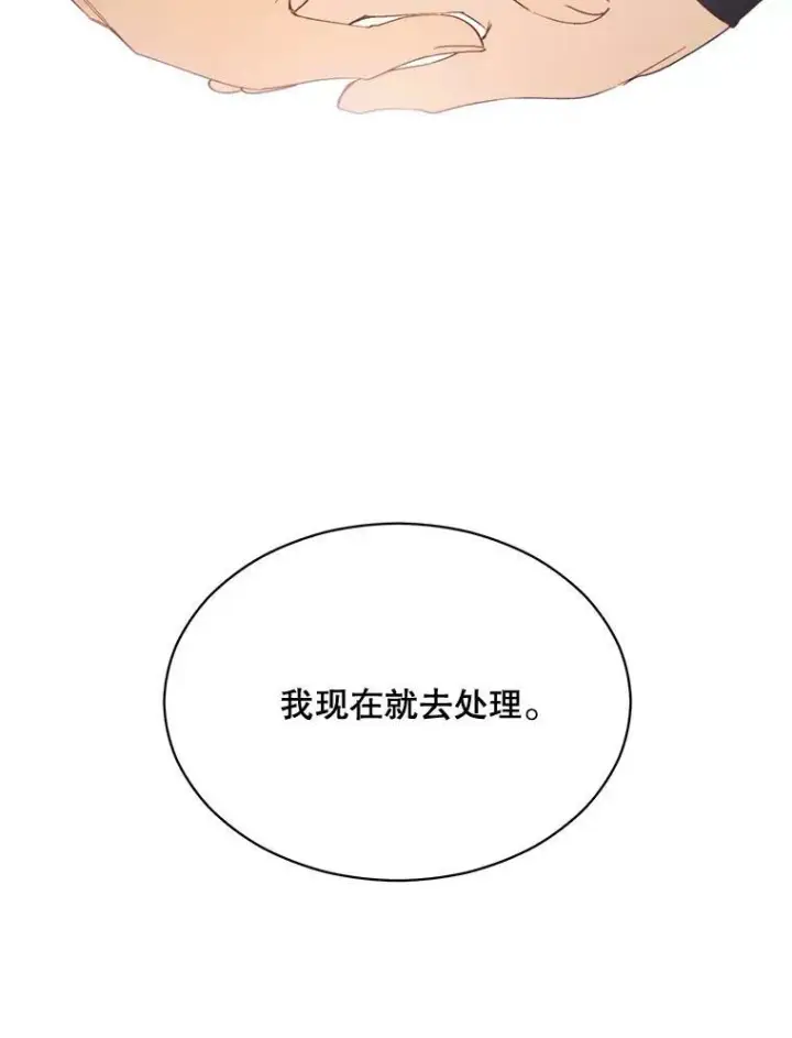 漫画《那个恶女需要他》70.最终话（完结）第15张图
