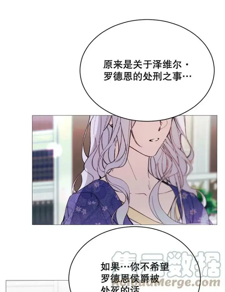 漫画《那个恶女需要他》70.最终话（完结）第25张图