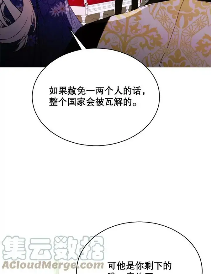 漫画《那个恶女需要他》70.最终话（完结）第28张图
