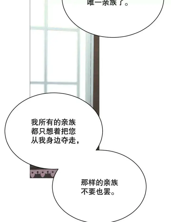 漫画《那个恶女需要他》70.最终话（完结）第29张图