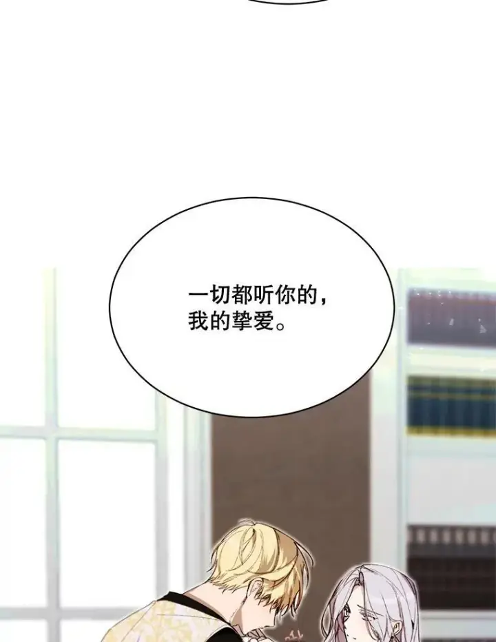 漫画《那个恶女需要他》70.最终话（完结）第30张图