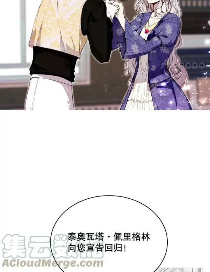 漫画《那个恶女需要他》70.最终话（完结）第31张图