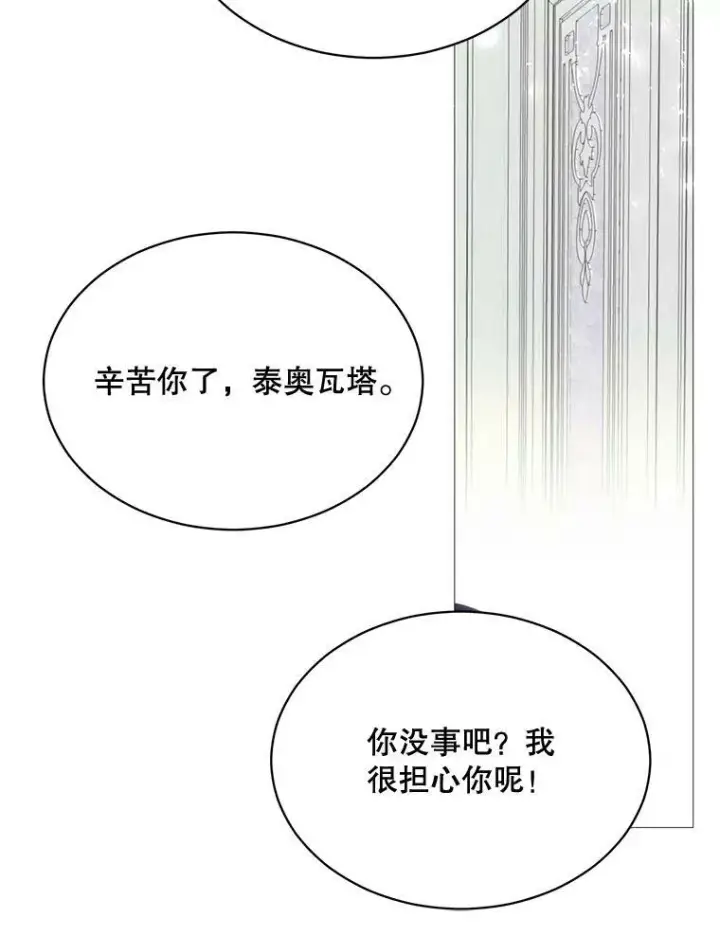 漫画《那个恶女需要他》70.最终话（完结）第32张图