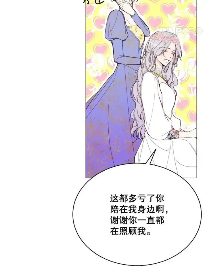 漫画《那个恶女需要他》70.最终话（完结）第41张图
