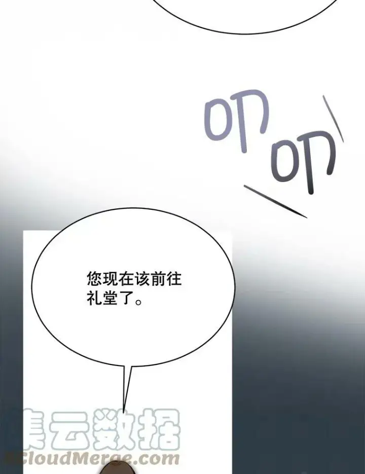 漫画《那个恶女需要他》70.最终话（完结）第43张图
