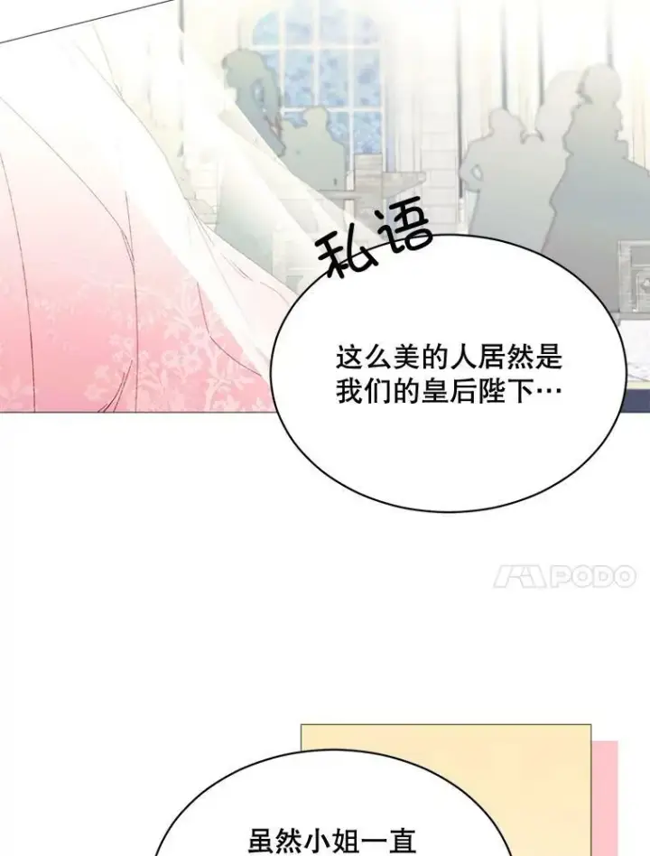 漫画《那个恶女需要他》70.最终话（完结）第60张图