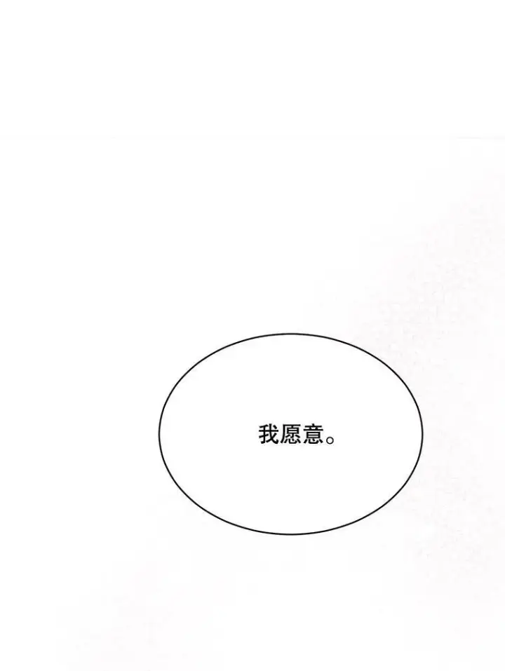 漫画《那个恶女需要他》70.最终话（完结）第66张图