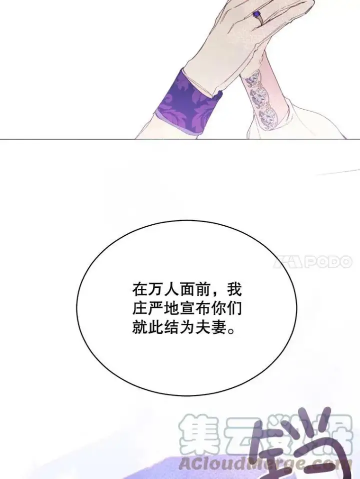 漫画《那个恶女需要他》70.最终话（完结）第73张图