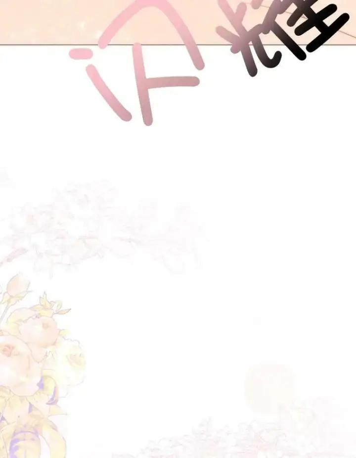 漫画《那个恶女需要他》70.最终话（完结）第77张图