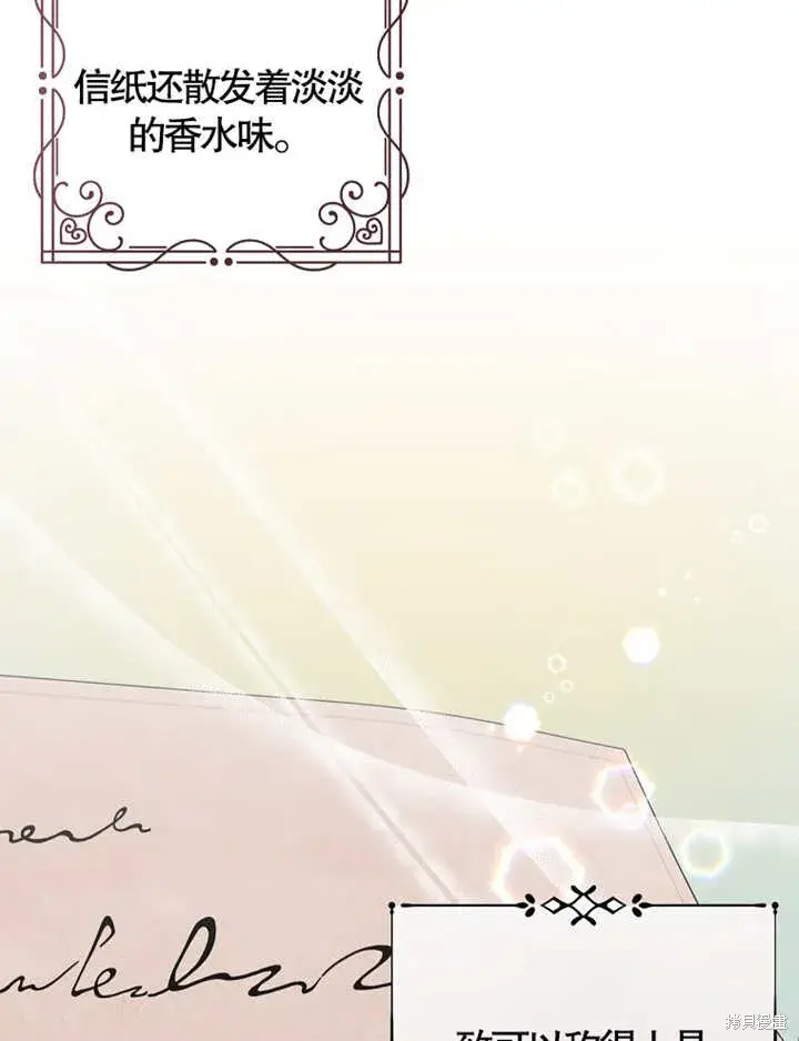 漫画《那个乙女游戏的坏结局》第35话第6张图