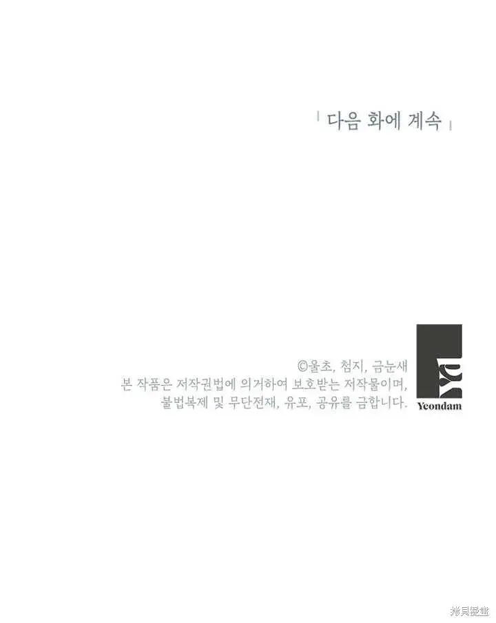 漫画《那个乙女游戏的坏结局》第35话第90张图