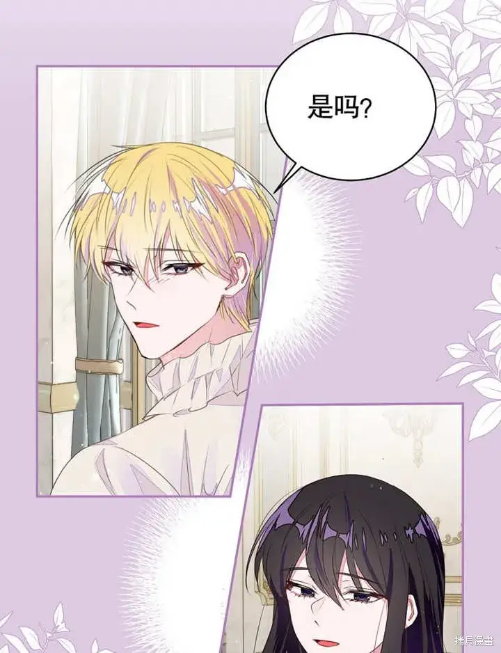 漫画《那个乙女游戏的坏结局》第36话第14张图