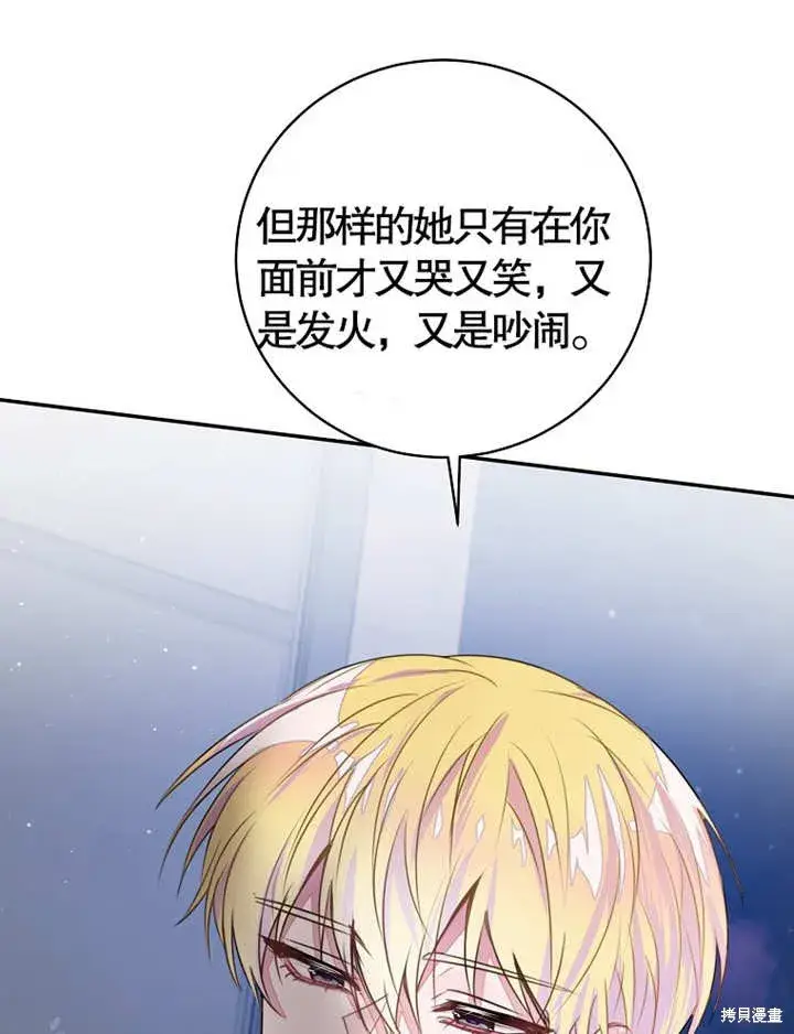 漫画《那个乙女游戏的坏结局》第36话第48张图