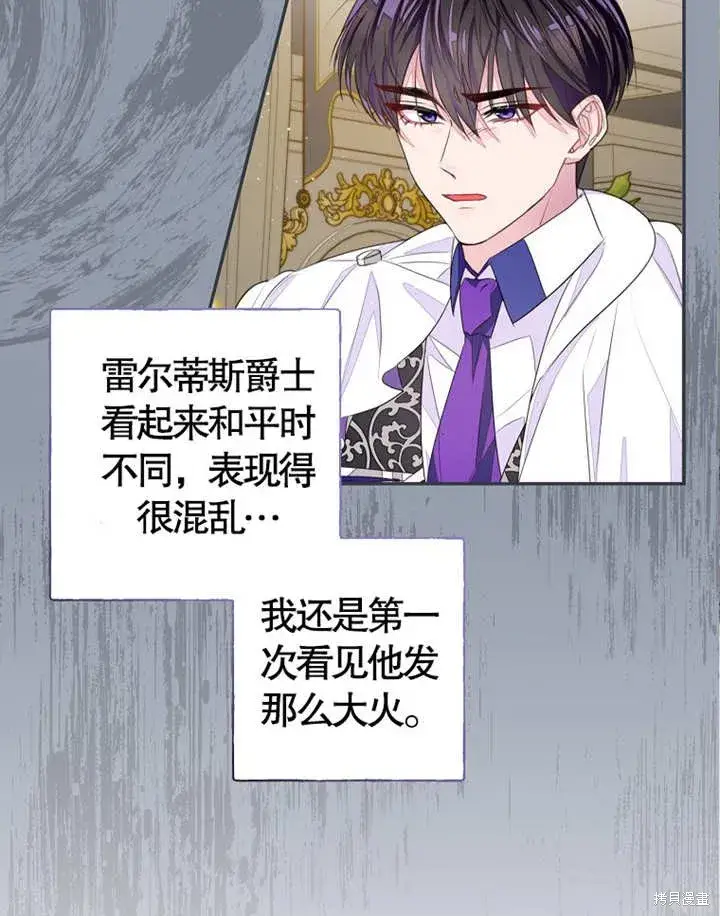 漫画《那个乙女游戏的坏结局》第36话第77张图