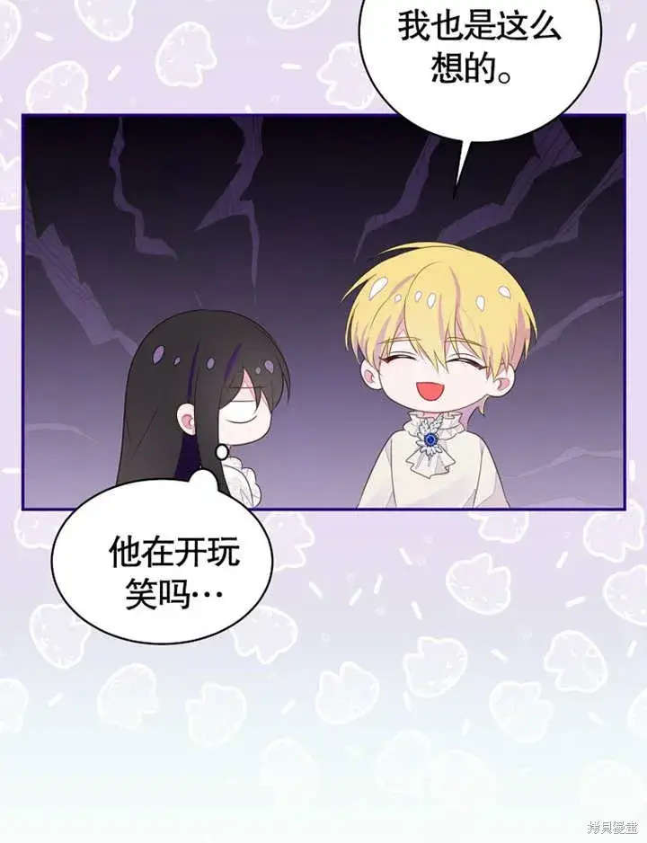 漫画《那个乙女游戏的坏结局》第37话第48张图