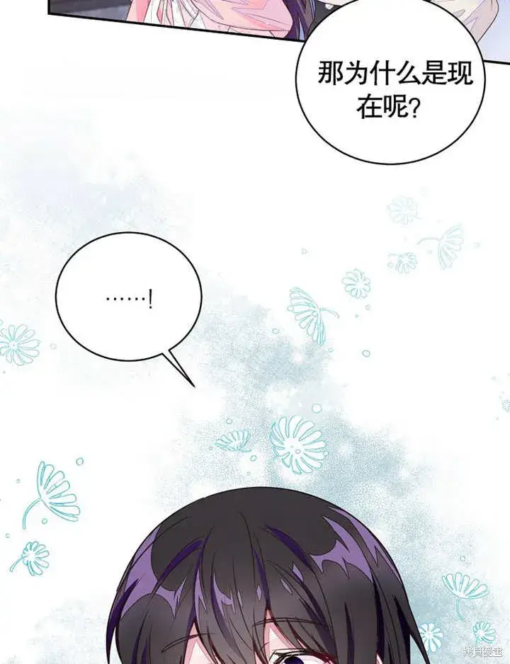 漫画《那个乙女游戏的坏结局》第37话第54张图
