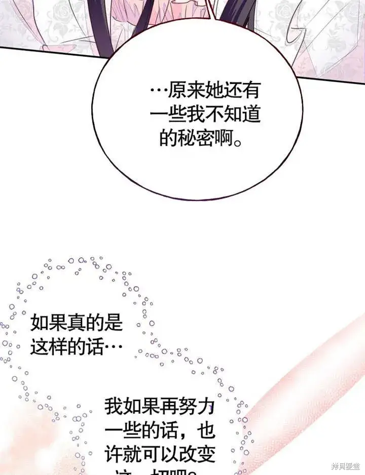 漫画《那个乙女游戏的坏结局》第37话第68张图