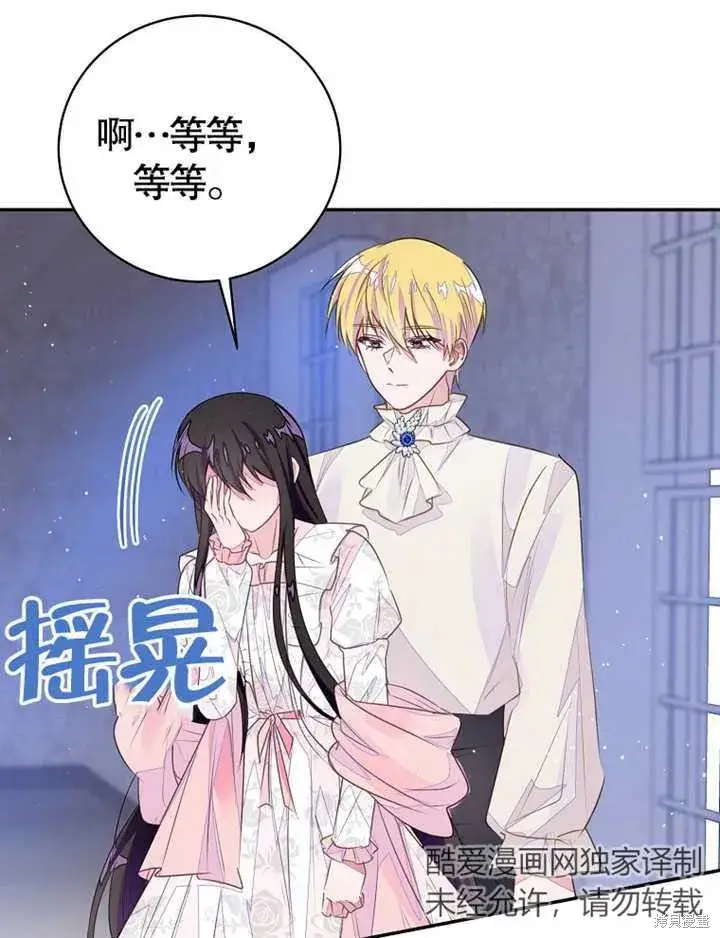 漫画《那个乙女游戏的坏结局》第37话第71张图